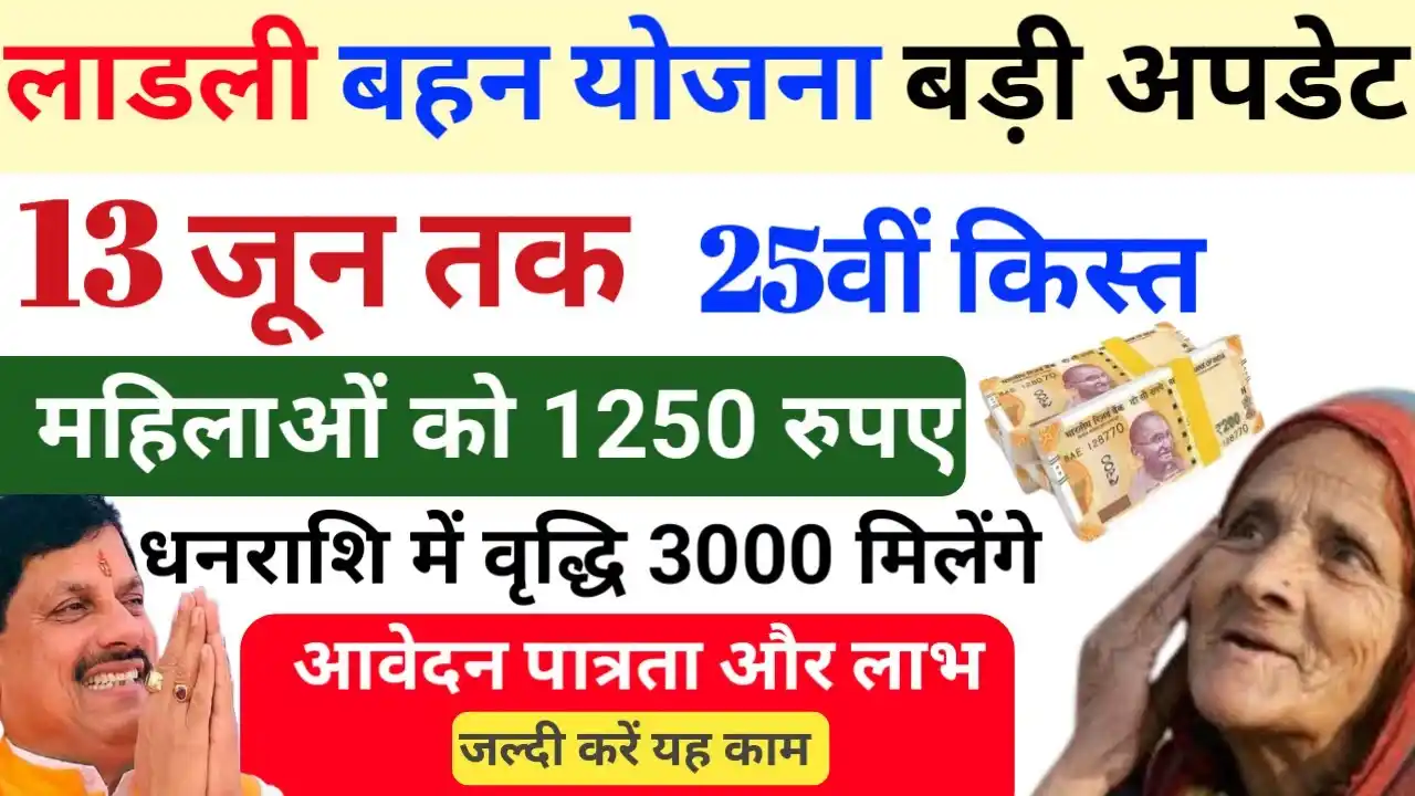 ladli behna yojana 25th installment 2025