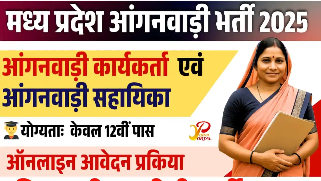 MP Anganwadi Recruitment 2025
